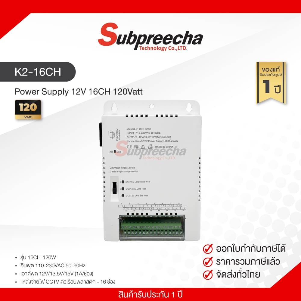 K2-16CH / Power Supply 12V 16CH 120w