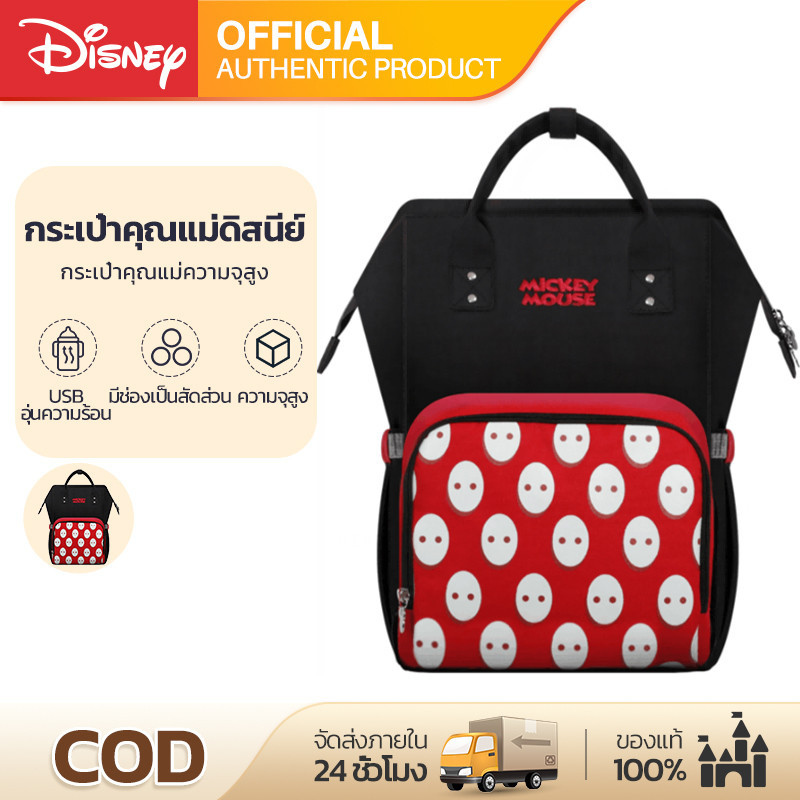 Disney กระเป๋าแม่และเด็ก ลิขสิทธิ์แท้ USB อุ่นได้ 24 ชม. แยกแห้ง-เปียก จุใหญ่ กันน้ำ ผ้าอ๊อกซ์ฟอร์ด