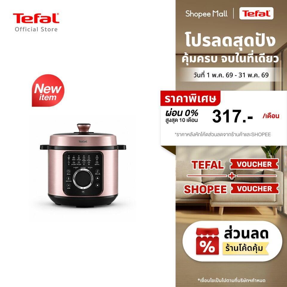 [สินค้าใหม่] Tefal หม้ออัดแรงดันไฟฟ้า Tefal Efficook ขนาด 6 ลิตร รุ่น CY2116T0