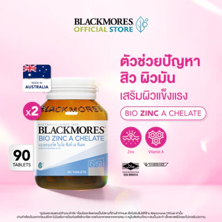[Pack 2 ชิ้น] Blackmores Bio Zinc A Chelate (90 tabs) แบลคมอร์ส ไบโอ ซิงค์ เอ คี เลต (90 เม็ด)