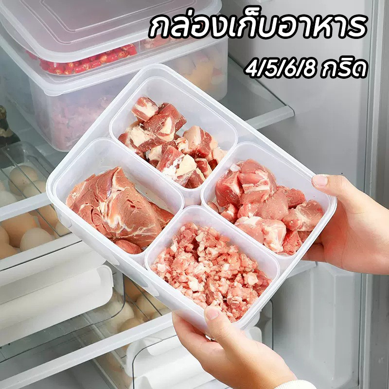 กล่องเก็บตู้เย็นแบบแบ่งช่อง 4 กริด กล่องถนอมเนื้อแช่แข็ง กล่องคัดแยกบรรจุภัณฑ์อาหาร พร้อมฝาปิด ปิดผนึก รักษาความสด