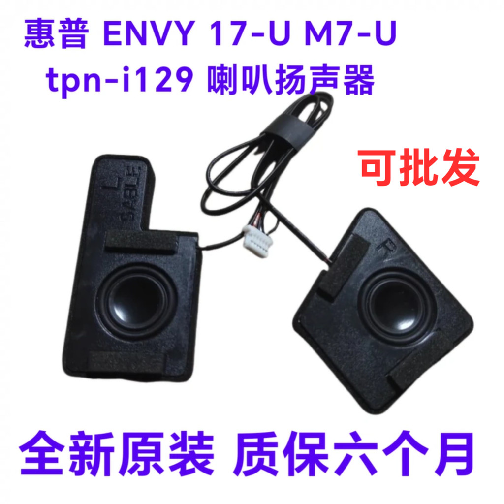 ยี่ห้อใหม่ HP ENVY 17-U M7-U ลําโพง tpn-i129 ลําโพงลําโพง ยี่ห้อใหม่