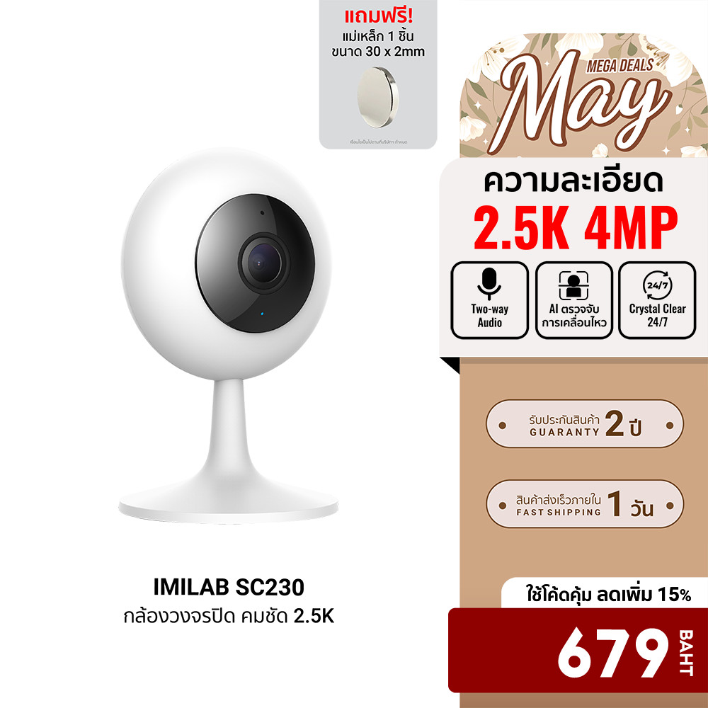 [ลดเหลือ 679] IMILAB SC230 กล้องวงจรปิด Ai คมชัด 2.5K Wi-Fi6 ใช้กับแอป IMILAB LIFE ติดตั้งง่าย -2Y