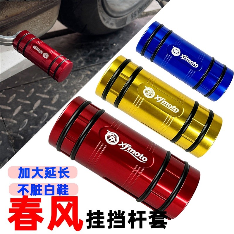 เหมาะสําหรับ CFMOTO 250SR 450SR 500SR 675SR 750SR คันเกียร์ Anti-slip Extended คันเกียร์