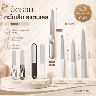 (รวมตะไบเหล็ก) ตะไบเล็บ สเตนเลส สองด้าน หลากหลายทรงให้เลือก สำหรับทำเล็บมือเล็บเท้า คมทน ใช้ลืม