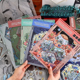 COD Doomsday สติกเกอร์หนังสือ 3D DIY NEW สติกเกอร์ภูมิทัศน์ หลากหลายฉาก เล่นเพลิน ฝึกสมาธิ Sticker ตกแต่ง แจกแหนบโลหะ