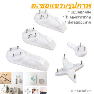 ตะขอแขวนรูปภาพชนิดตอกผนัง (Invisible Wall Hook) ตะขอ ไร้รอยเจาะ รับน้ำหนักได้ดี ติดตั้งง่าย