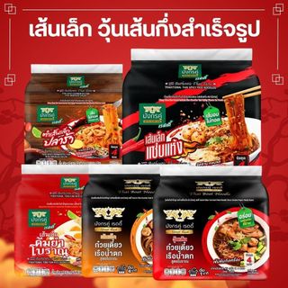มังกรคู่ เรดดี้ เส้นเล็ก วุ้นเส้นึ่งสำเร็จรูป ตำเส้นเล็ก ก๋วยเตี๋ยวเรือ ต้มยำ รสแซ่บ แพ็ค 4 ซอง