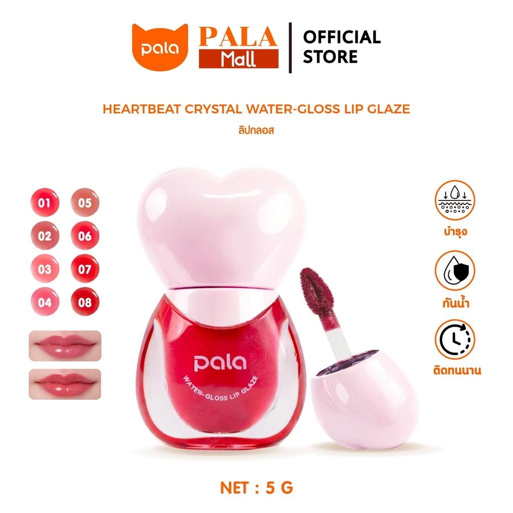 Pala ลิปกลอส บำรุง PALA HEARTBEAT CRYSTAL WATER-GLOSS LIP GLAZE ฟินิชทิ้นต์ เม็ดสีชัด ปากฉ่ำวาว ขนาด5g แบรนด์ไทย มีอ.ย.