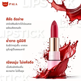 ตะกร้าบริษัท PALA ลิปสติก เนื้อแมท บางเบา SUPERSTAY SOFT MATTE LIPSTICK กันน้ำ ติดทนนาน 6เฉดสี 4g.
