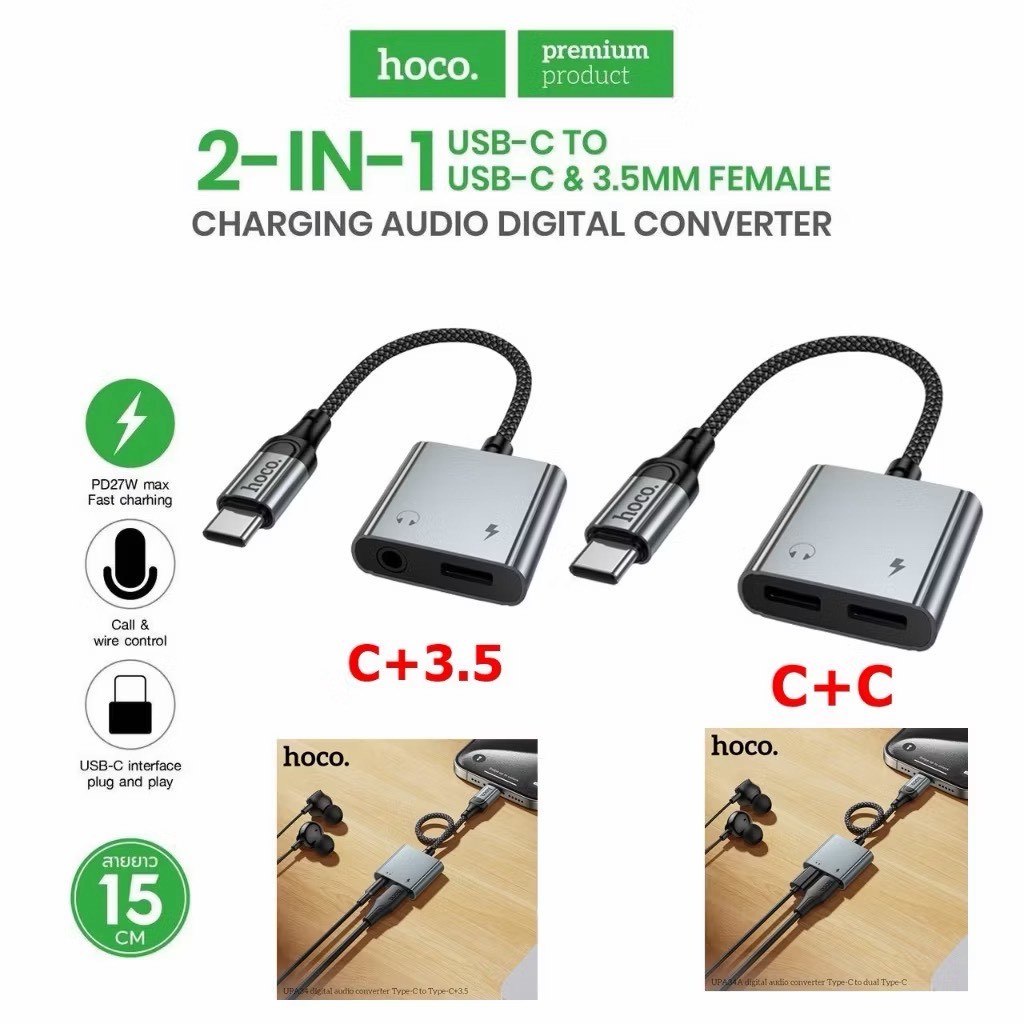hoco.UPA34 2in1 อะแดปเตอร์แปลงเสียง Type-C to Aux 3.5mm/Type-C รองรับชาร์จไฟ คุยสาย ฟังเพลงพร้อมกัน ตัวแปลงหัวชาร์จ