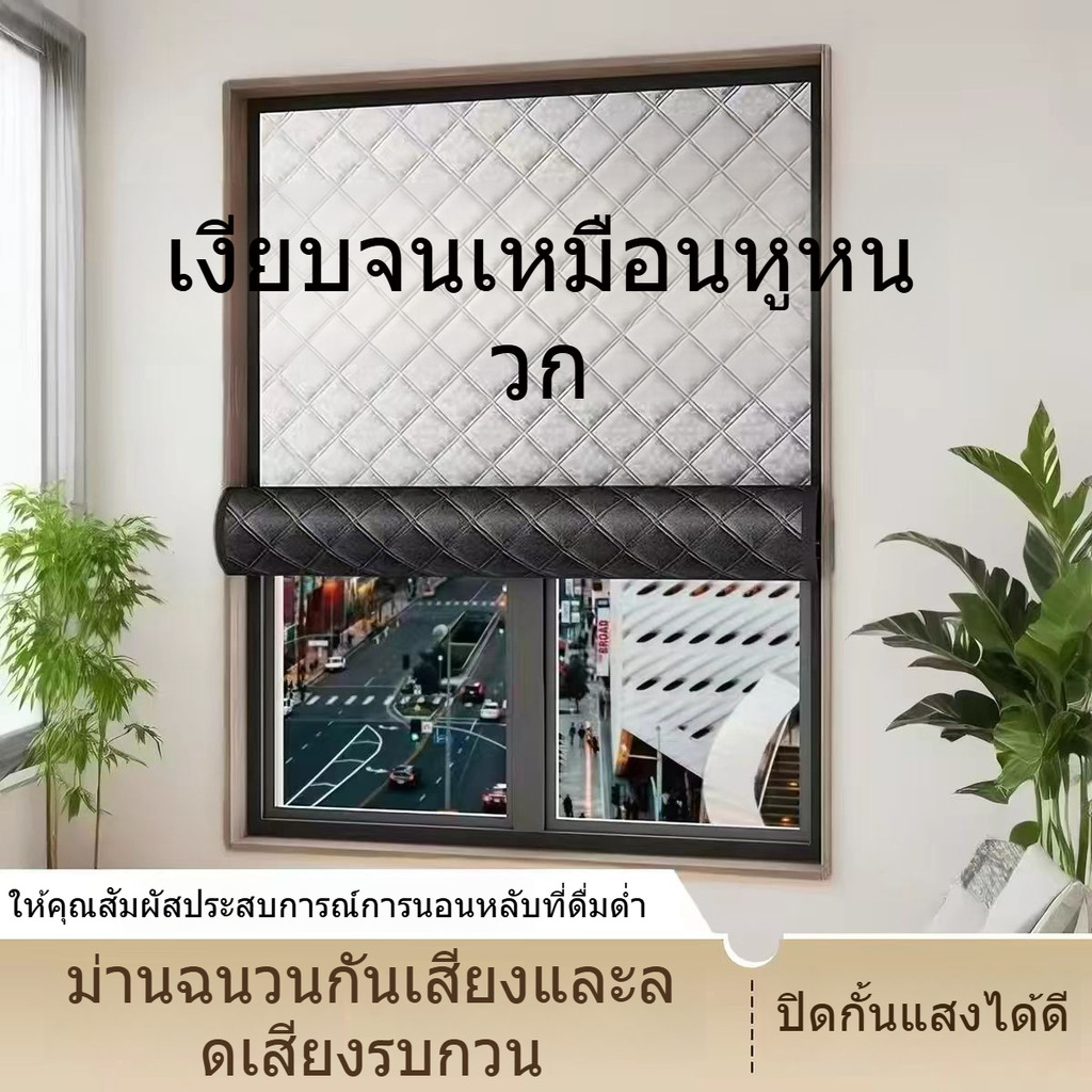 ม่านบังแสง ไม่ต้องเจาะรู ฉนวนกันความร้อนและเสียง กราฟีน ม่านบังตาสำหรับห้องครัวและระเบียง ม่านกันแดด