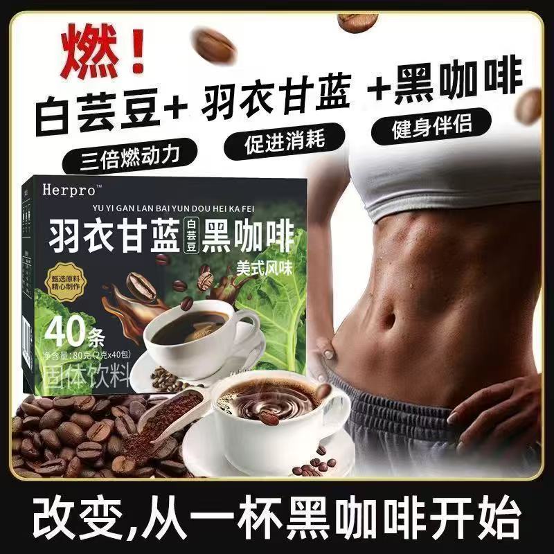 Herpro羽衣甘蓝黑咖啡美式风味白芸豆黑咖啡0蔗糖0脂肪黑咖啡4.21Herpro Kale Black Coffee American Style White Kidney Bean Black 