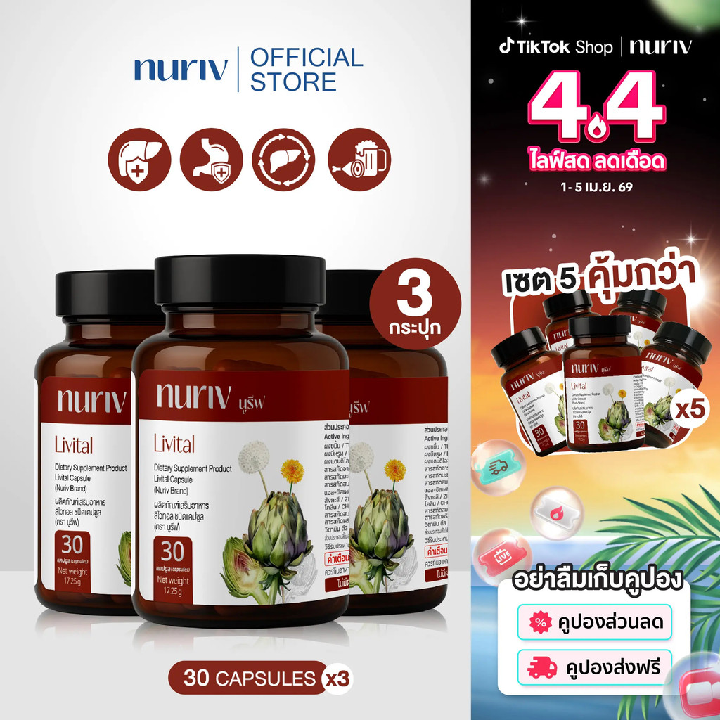 [3กระปุก] นูรีฟ ลิไวทอล Nuriv Livital