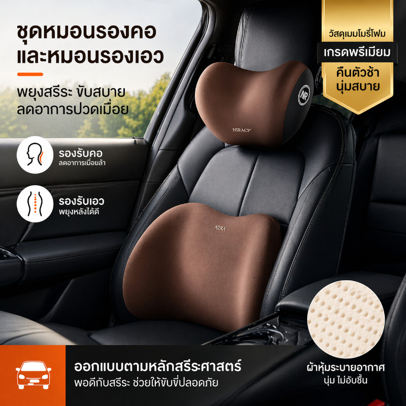 【หมอนรถยนต์ 3-in-1】หมอนรองคอ+หมอนรองเอว+หมอนพิงหลัง โฟมความจำ นุ่มพิเศษ ปรับระดับได้ ลดเมื่อยล้า ทุกการเดินทาง