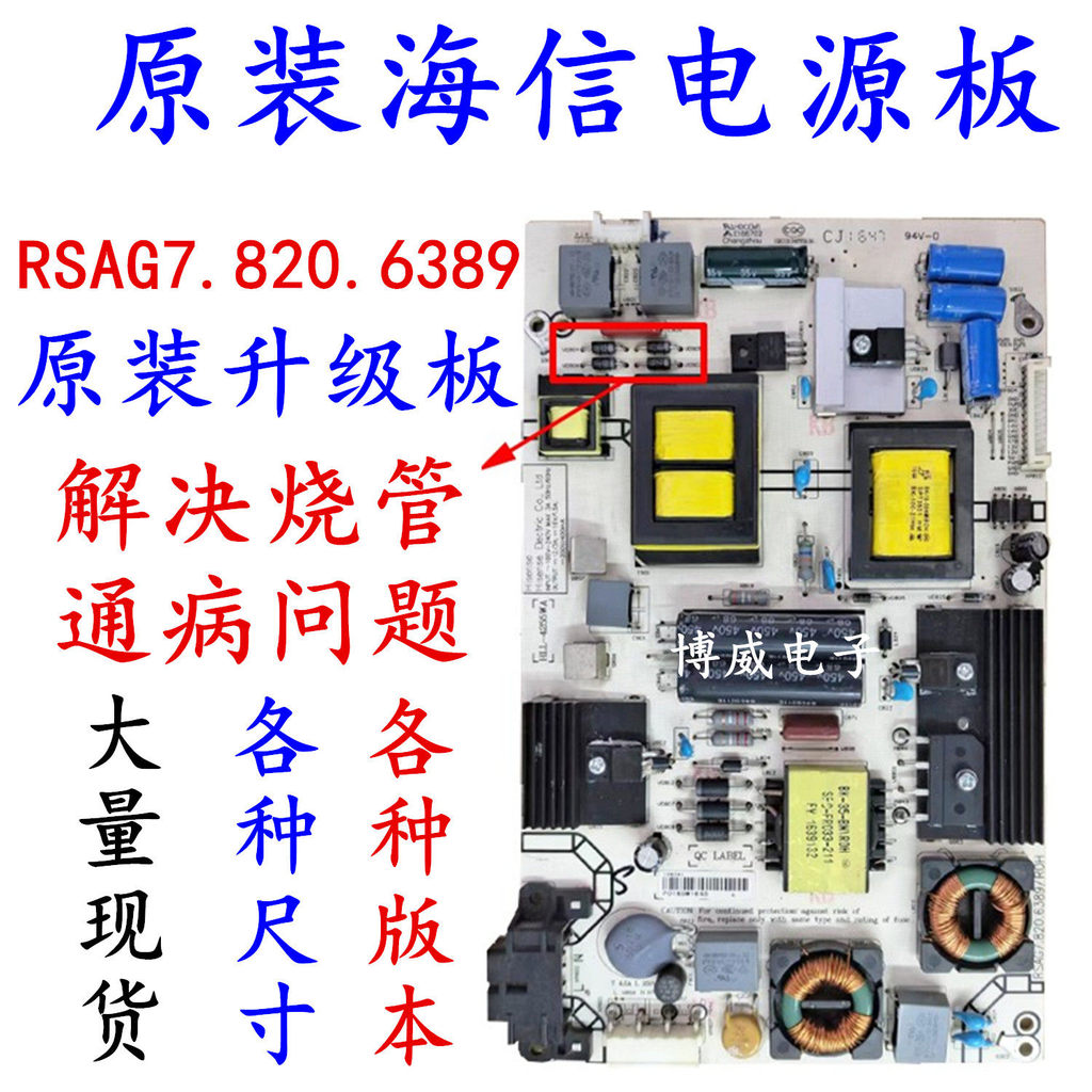 RSAG7.820.6389 Power Board Sea Charlie LED48EC520UA LED49H1600Y LED49EC270W
