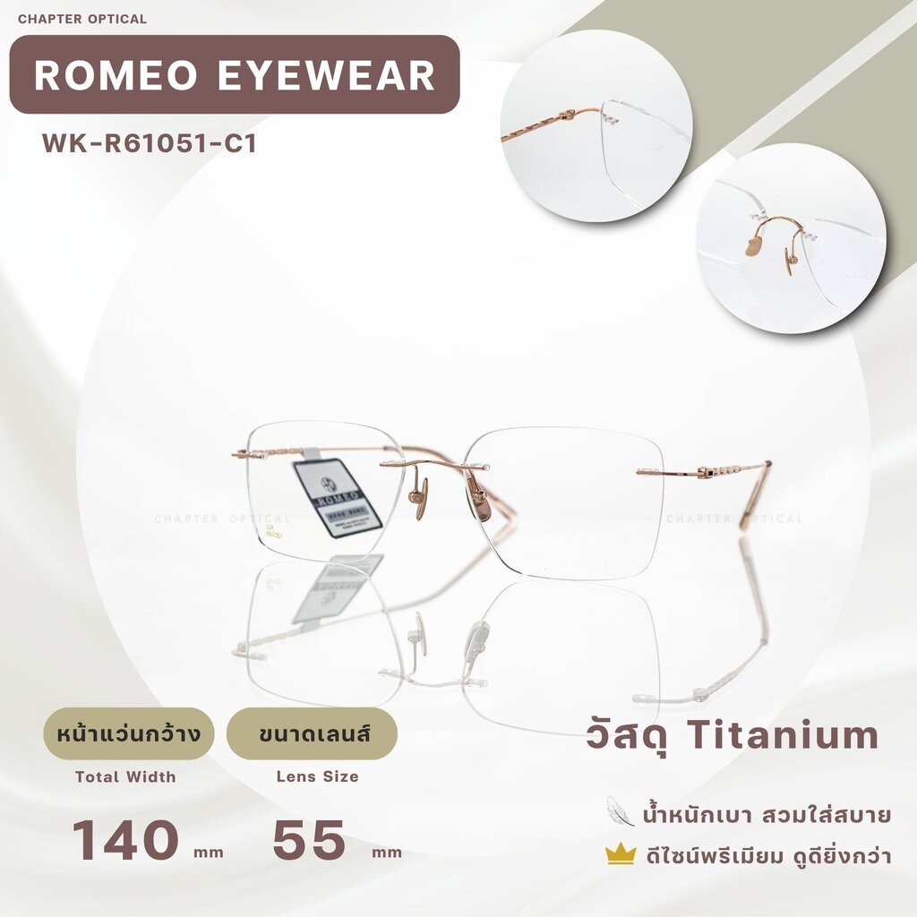 กรอบเเว่นตา ROMEO รุ่น WK-R61051-C1
