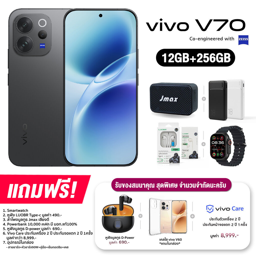 Vivo V70 5G (12+256GB) และ (8+256GB) รับประกันเครื่อง 24 เดือน ประกันจอแตก 24 เดือน – โปรปัง