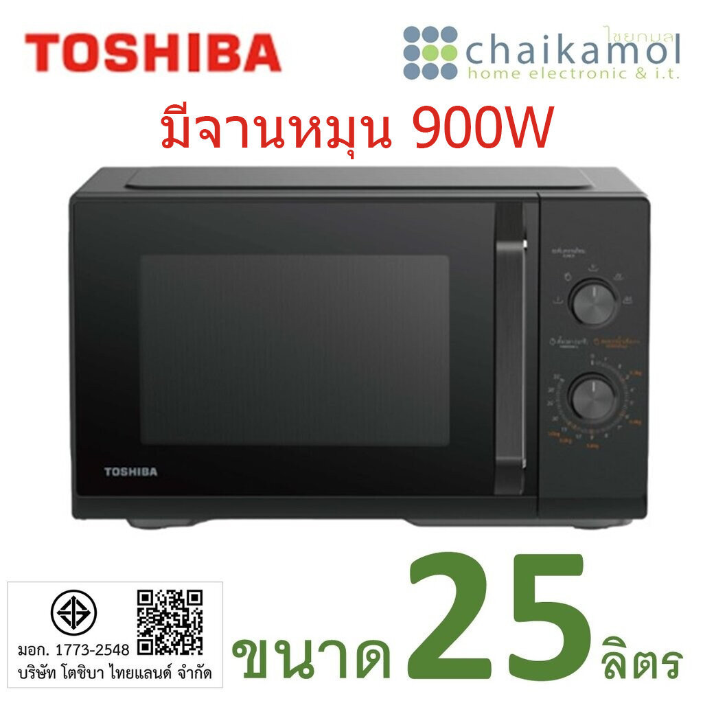 Toshiba ไมโครเวฟ (900 วัตต์, 25 ลิตร) ย่างได้ รุ่น MW3-MG25PC(BK) Microwave