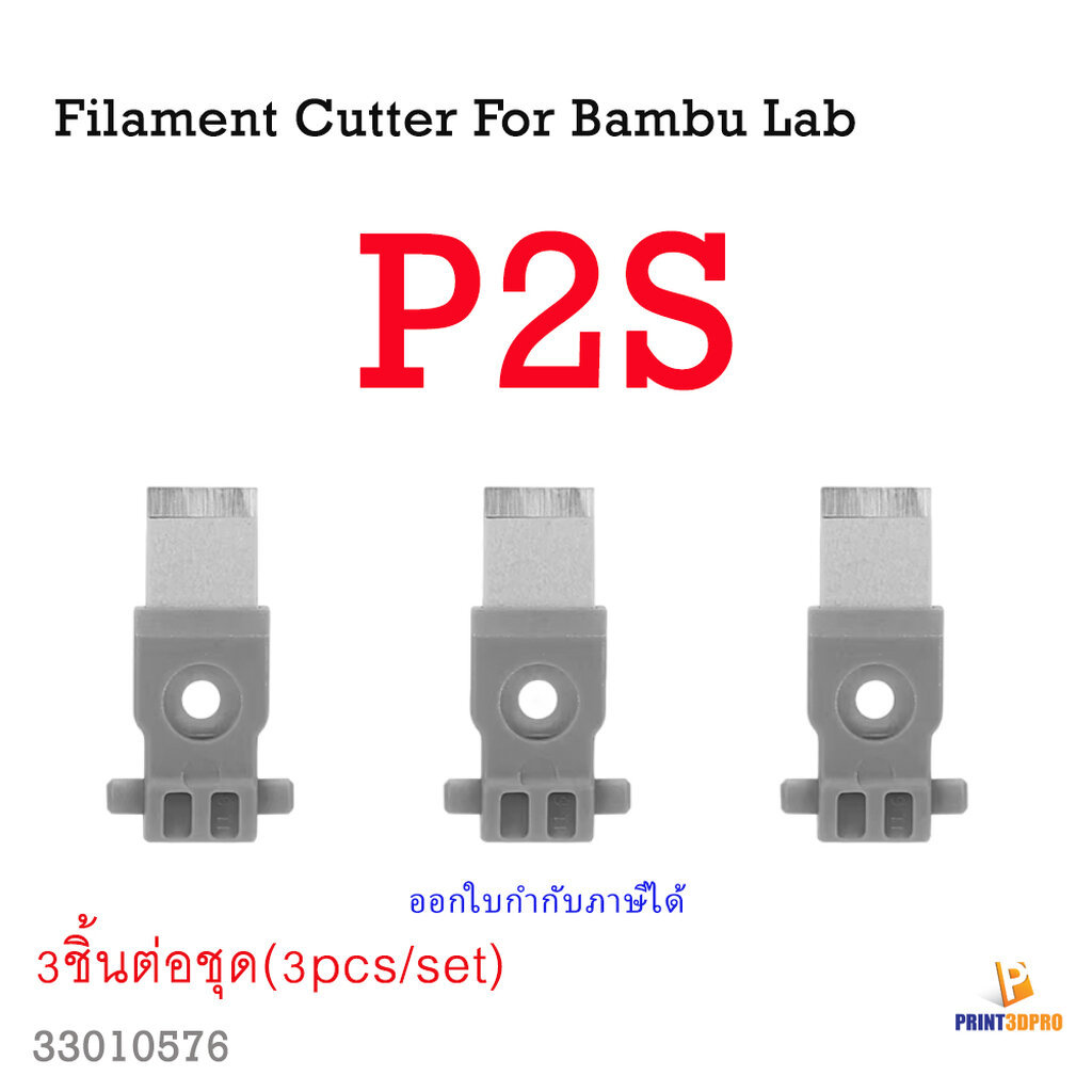 3D Printer Part Filament Cutter For P2S อะไหล่เครื่องพิมพ์