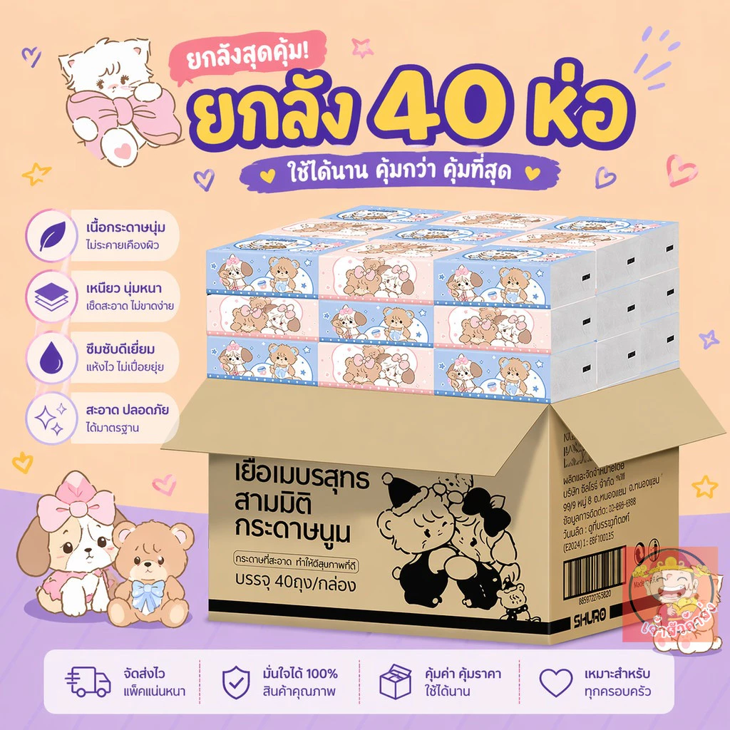 ทิชชู่ป๊อปอัพ ห่อตัวสั้น ลายหมี 1ลัง 40 ห่อ ห่อ 10*8 cm