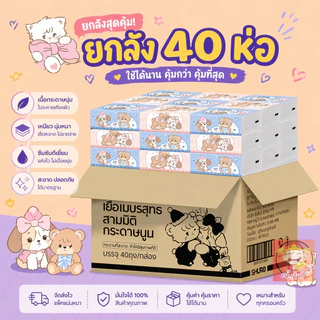 ทิชชู่ป๊อปอัพ ห่อตัวสั้น ลายหมี 1ลัง 40 ห่อ ห่อ 10*8 cm