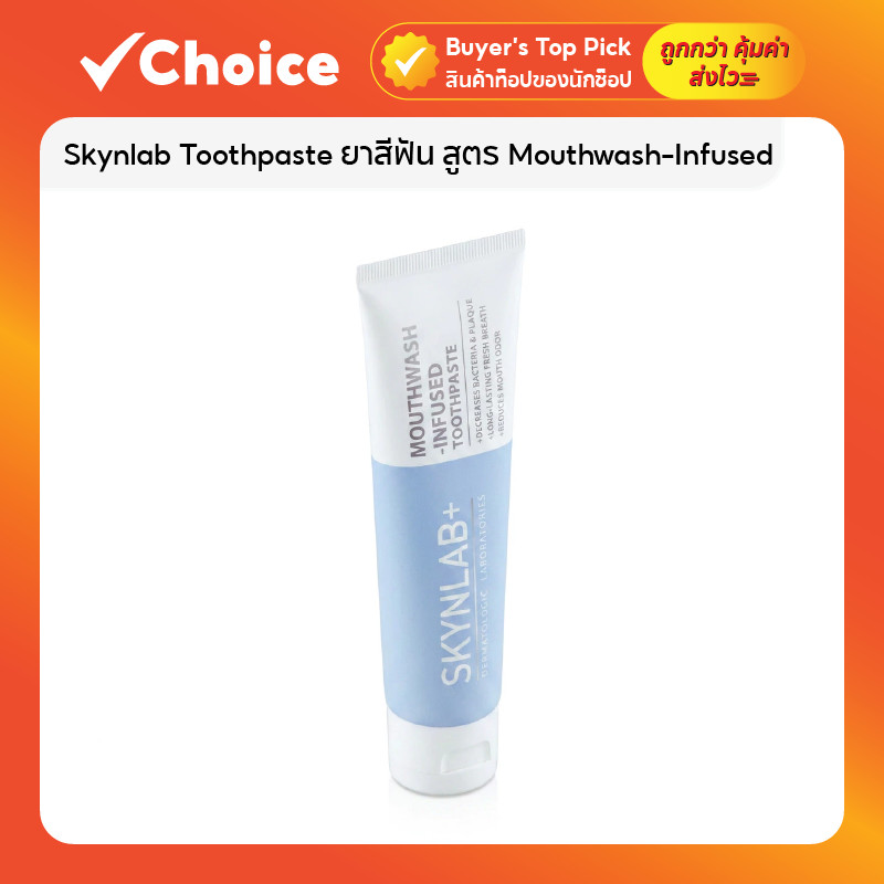 Skynlab Toothpaste ยาสีฟัน สูตร Mouthwash-Infused ขนาด 100 กรัม