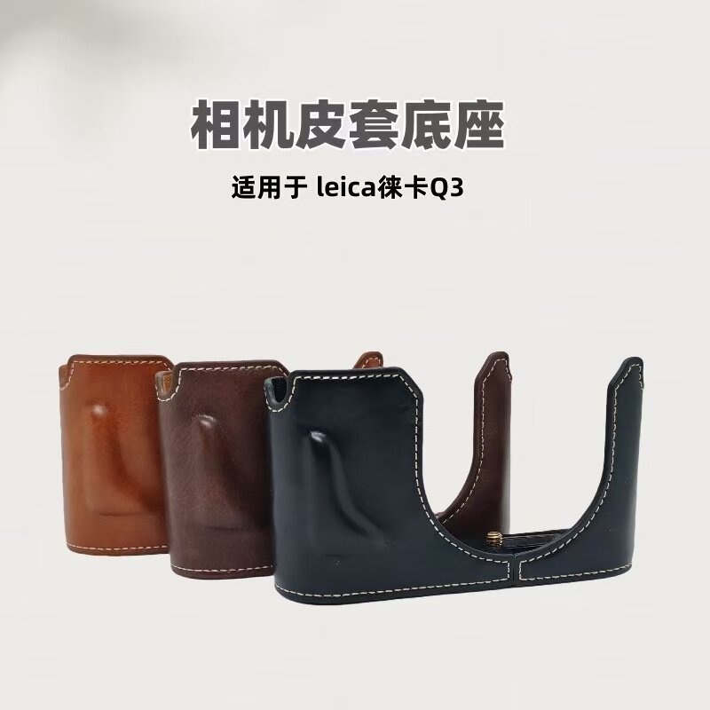 ฐานซองหนังกล้อง เหมาะสําหรับ leica leica Q3 กล้อง leica Q3 43 เคสป้องกันกระเป๋ากล้องซองหนัง