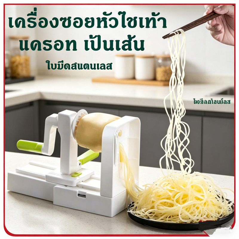 เครื่องหั่นผัก เครื่องสไล์ผัก ที่หั่นผัก เครื่องตัดผัก เครื่องหั่นผักมือหมุน ใบมีดแสตนเลส ใบมีดสามารถเปลี่ยนได้