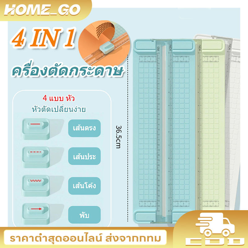 COD 🔥ส่งจากไทย🔥แท่นตัดกระดาษอเนกประสงค์ 4 หัว เครื่องตัดกระดาษ Paper Cutter ตัดตรง โค้ง เส้นประ พับ รองรับ A3 A4 A5