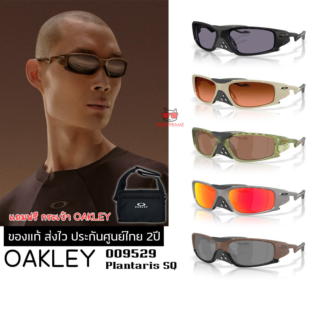 แว่นกันแดด OAKLEY OO9529 Plantaris SQ ของแท้ ส่งไว ประกันศูนย์ไทย 2ปี ดูแลหลังการขายโดยผู้เชียวชาญ N