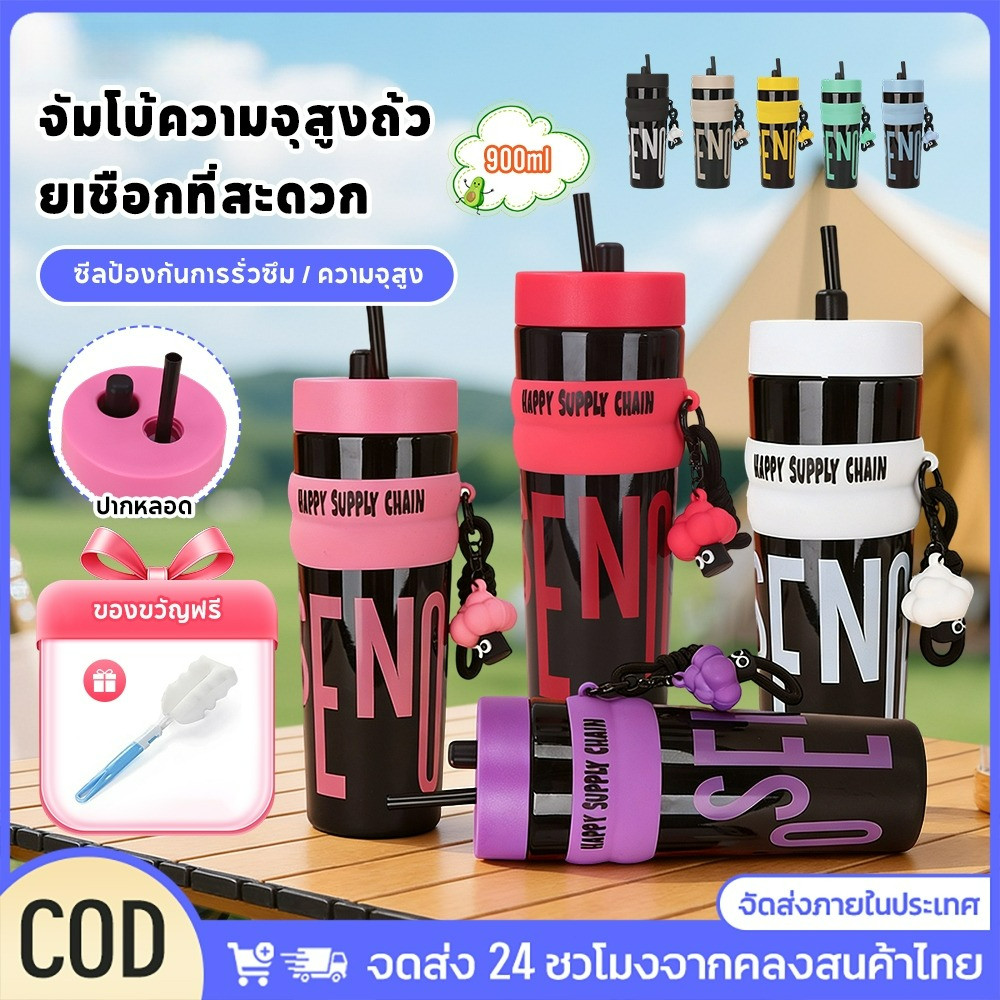 Cup【ซื้อ1แถม1】แก้วน้ำ แก้วพลาสติก ขนาด แบบหลอด 900 มล. แก้วน้ำสูญญากาศพลาสติก ขวดน้ำความจุขนาดใหญ่ แก้วน้ำนักเรียน020