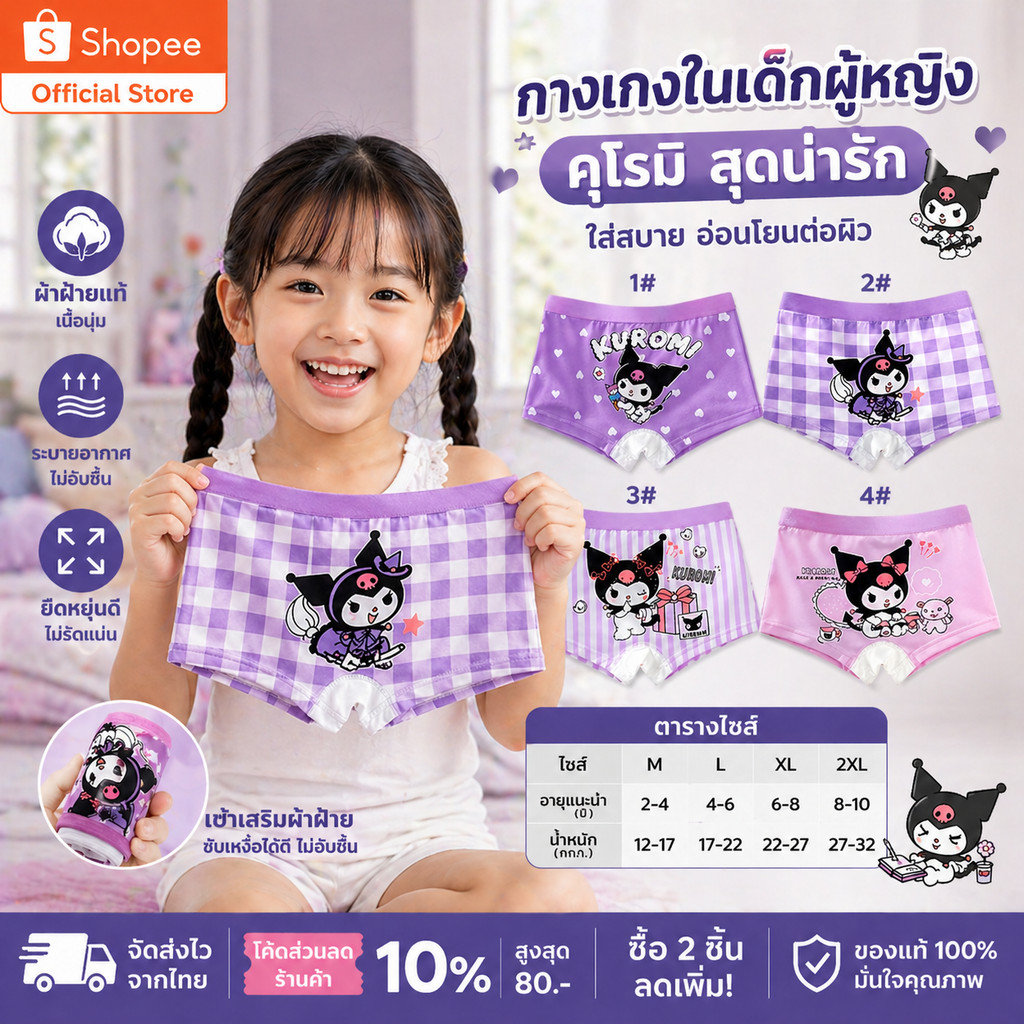 กางเกงในเด็กผู้หญิง ลาย Kuromi น่ารัก 4 ตัว ผ้าฝ้าย ใส่สบาย ระบายอากาศดี พร้อมส่ง