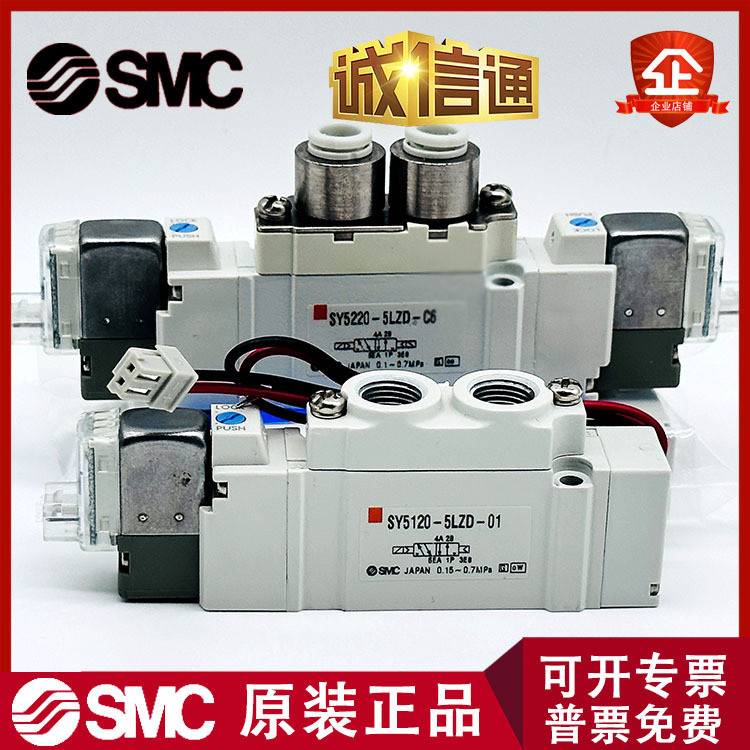 วาล์วโซลินอยด์ SMC ดั้งเดิม SY5120/SY5220/SY5320-5DZ/-5D/-5DZD-01-C4-C6-C8