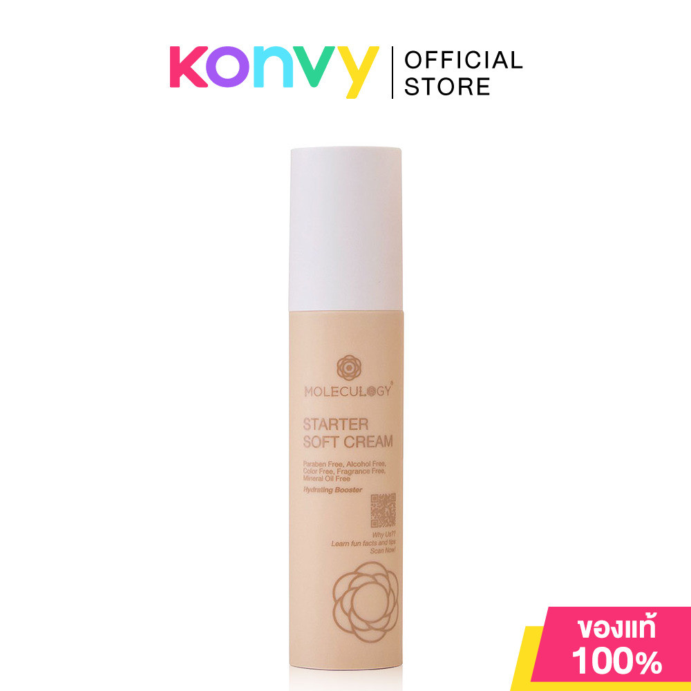 Moleculogy Starter Soft Cream 50g โมเลกุลโลจี้ ซอฟท์ครีมผิวกระจ่างใส.