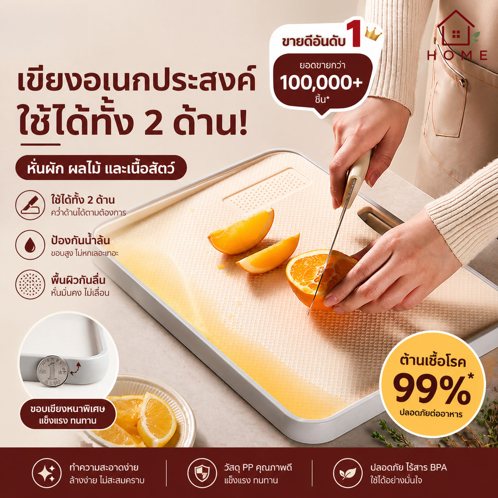 Home007 เขียง เขียงพลาสติก มี 3 ขนาดให้เลือก ใช้ได้ทั้งสองด้าน กันเชื้อรา มีขอบกันน้ำหก มีช่องบดกระเทียมได้