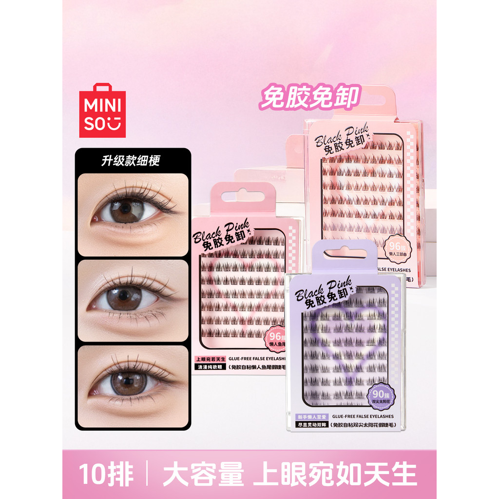 MINISO MINISO ผลิตภัณฑ์พรีเมี่ยมขนตาปลอมดอกทานตะวันหญิง Trilogy จําลองธรรมชาติกาวฟรีขนตาติดด้วยตนเองขี้เกียจ