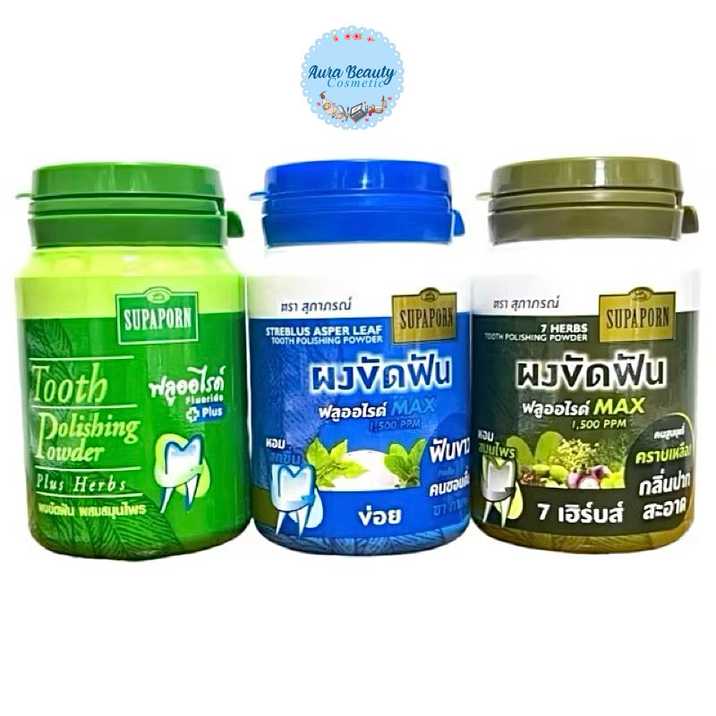 Supaporn Tooth Polishing Powder 90g ผงขัดฟันสมุนไพร สุภาภรณ์