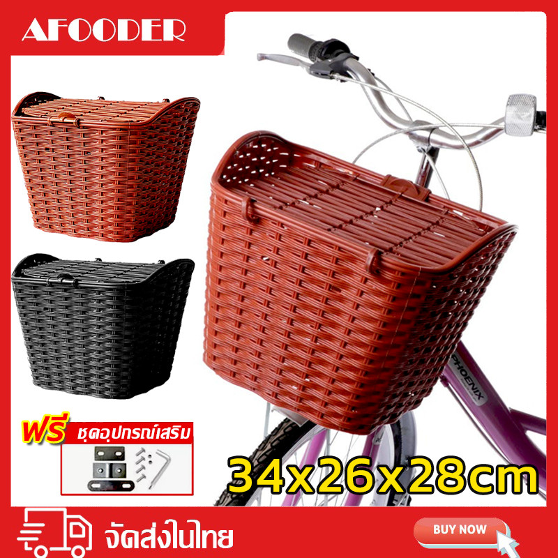 ตะกร้าจักรยาน ตะกร้าหน้า ตะกร้าหน้ารถจักรยาน ตะกร้าวินเทจจักรยาน มี 2 สี  34x26x28cm Bicycle basket