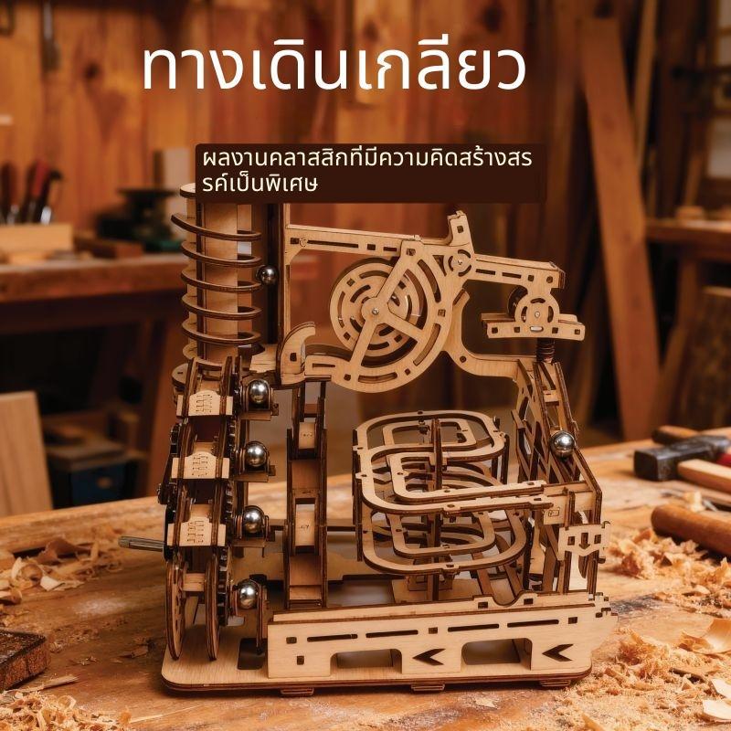 ชุดต่อประกอบโมเดลรางลูกบอลไม้ 3D แบบกลไก ของเล่นเสริมความคิดสร้างสรรค์