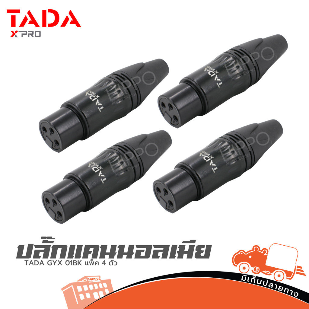 TADA GYX 01BK XLR Female สำหรับเข้าสาย ไมค์ มิกเซอร์ แข็งแรง เเพ็ค 4 ตัว แจ็คแคนนอนเมีย Mixer Audio Mixer Hippo Audio