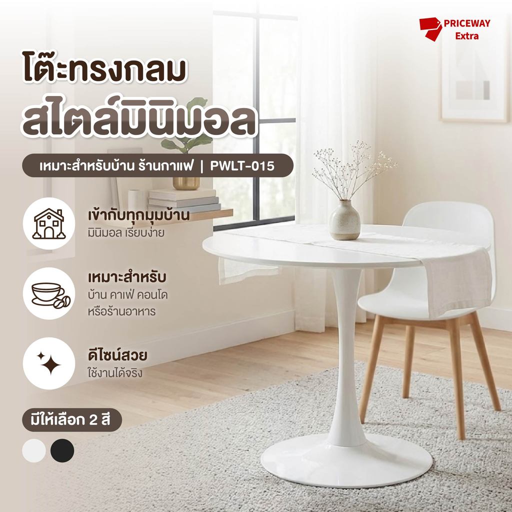 โต๊ะกลม 60/70/80cm โต๊ะทานข้าว ขาแสตนเลส กันน้ำ ใช้ใน–นอกบ้าน แต่งห้อง คาเฟ่ PWRT-015