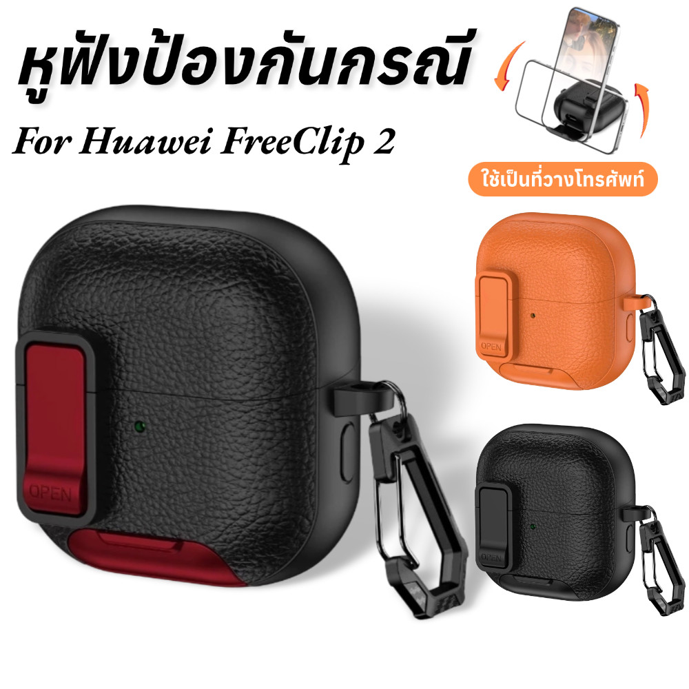 🔥พร้อมส่ง🔥Huawei FreeClip 2 Earclip หูฟังป้องกันกรณีสําหรับ Huawei ฟรีคลิป 2 หูฟังไร้สายบลูทูธกันกระแทกพร้อมตะขอ