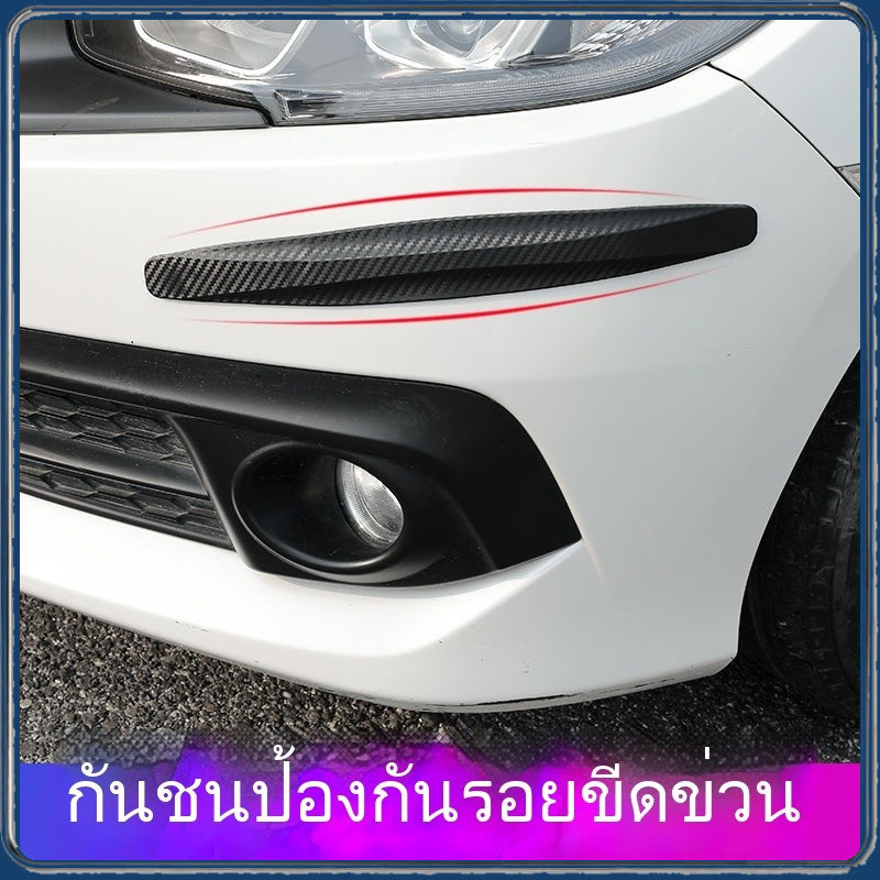 MC003 แถบกันกระแทกกันชนรถยนต์ แบบยาวติดได้ทั้งหน้าและหลัง ป้องกันรอยขีดข่วนและรอยบุบเวลาเลี้ยวหรือจอด วัสดุยางคุณภาพดี ติดตั้งง่าย ไม่ต้องเจาะ