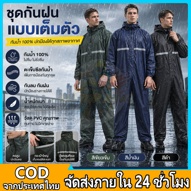 เสื้อกันฝนแบบชิ้นเดียวสำหรับผู้ชาย เหมาะสำหรับโรงงาน เสื้อกันฝนแบบชิ้นเดียว แถบสะท้อนแสง มีให้เลือก 3 สี