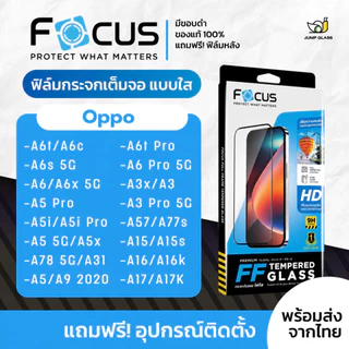 [Focus] ฟิล์มกระจกเต็มจอใส Oppo A6t,A6c,A6s 5G,A6 Pro,A5,A5i,A5x,A3x,A3,A57,A16k,A17k,A15s,A77s,A77,A9,A79,A78,A31,A60