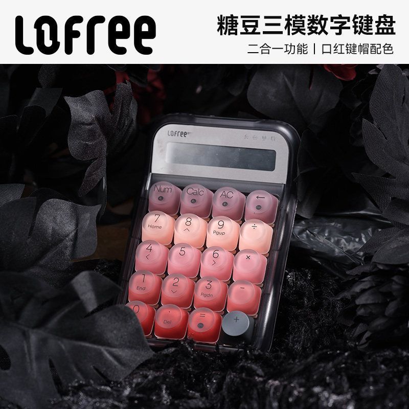 บ.หูเป่ย์พริกเทคโนโลยี บ., จํากัด Lofree Lofree ลิปสติก mac Co-Branded Mechanical Number Keyboard ฟร
