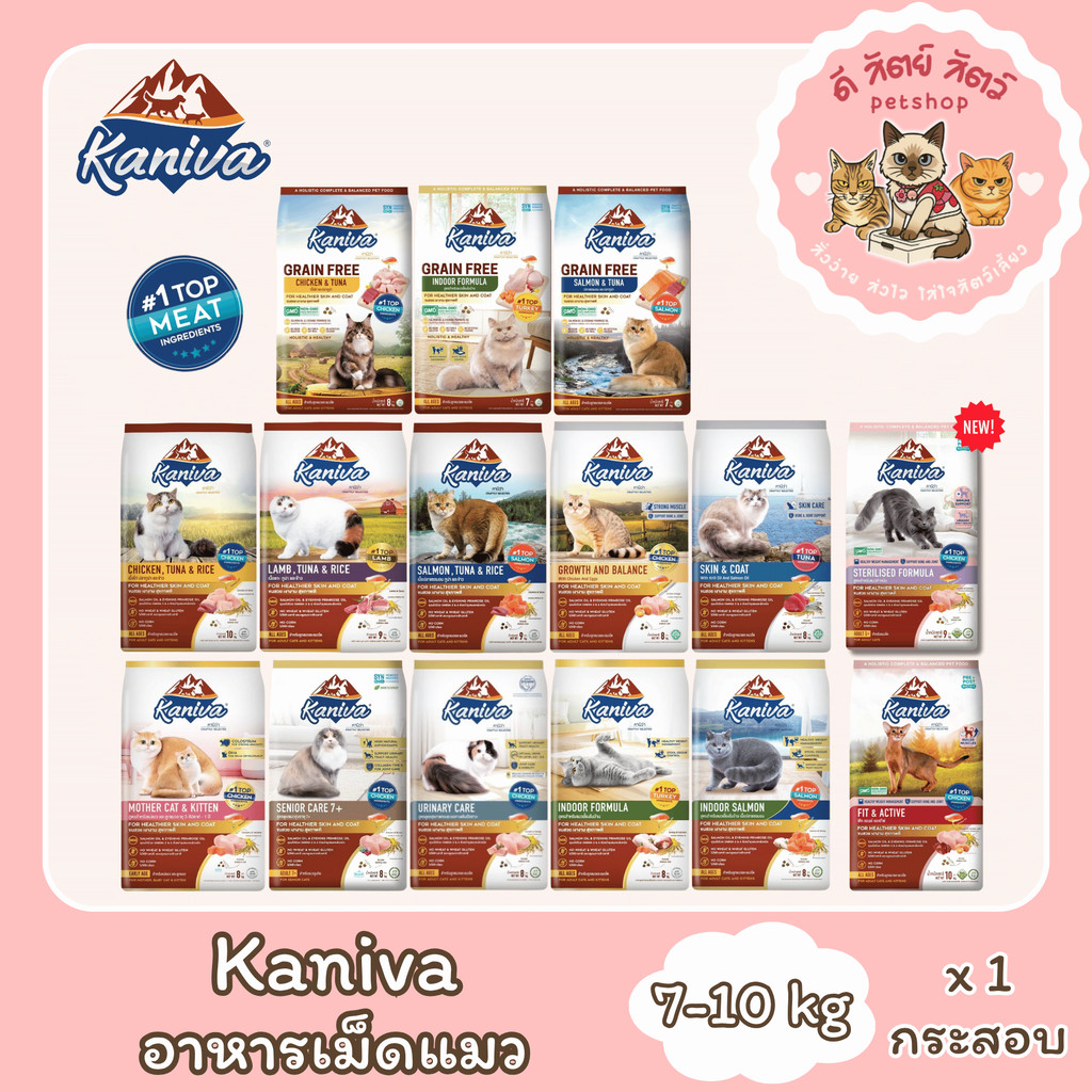 kaniva ยกกระสอบใหญ่ คานิว่า อาหารเม็ดสำหรับแมว (6-10kg)