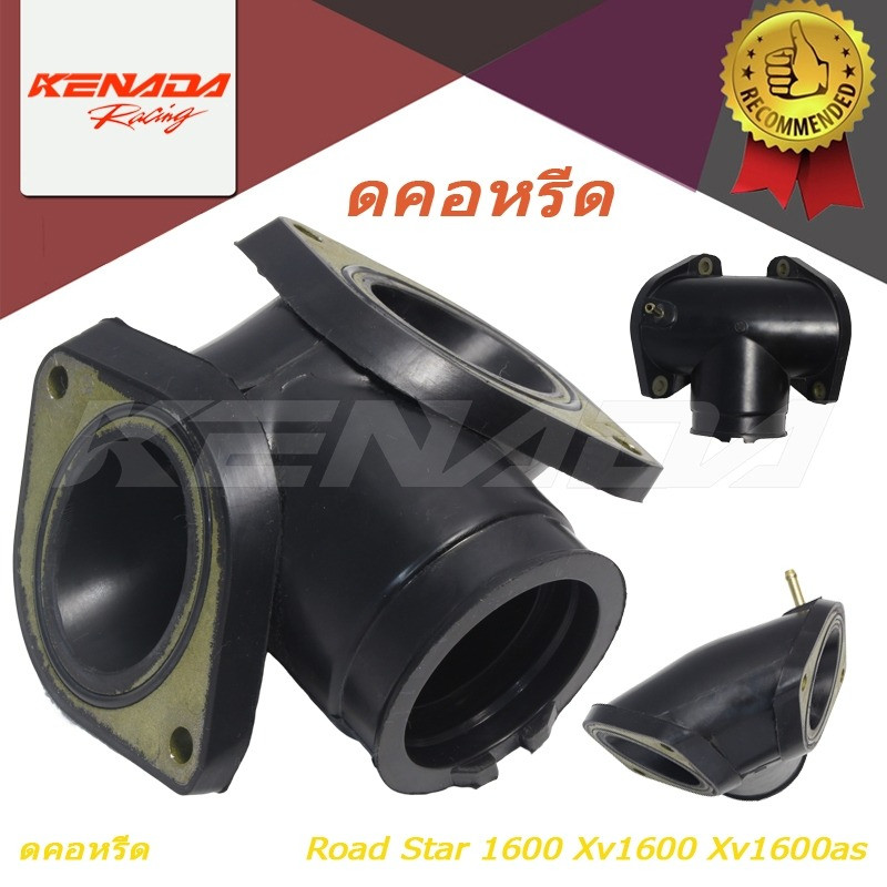 ท่อไอดี Road Star 1600 Xv1600 Xv1600as