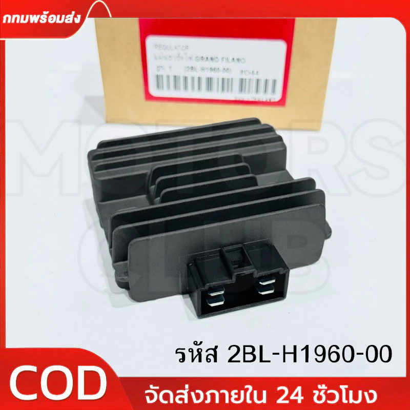 แผ่นชาร์จไฟ GRAND FILANO ปี 2015-2017 / GT125 / แกนฟีราโน่ / จีที125 เรคติไฟเออร์ รหัส 2BL-H1960-00